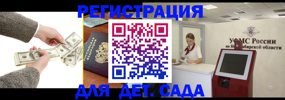 прописка для работы в Фокино
